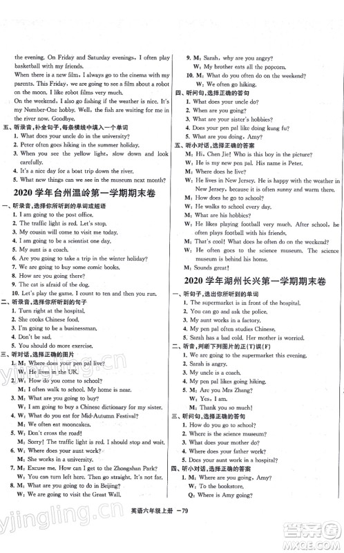 宁波出版社2021浙江各地期末迎考卷六年级英语上册PEP版答案