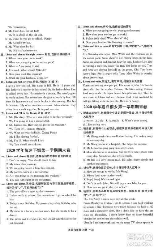 宁波出版社2021浙江各地期末迎考卷六年级英语上册PEP版答案
