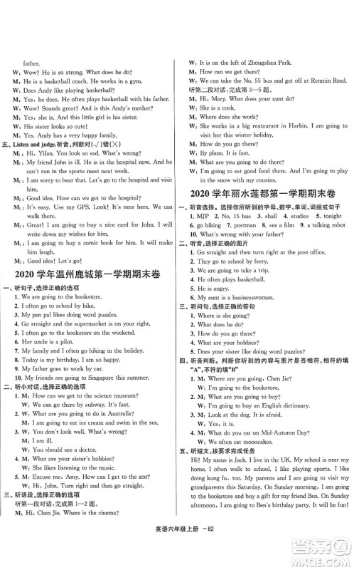 宁波出版社2021浙江各地期末迎考卷六年级英语上册PEP版答案