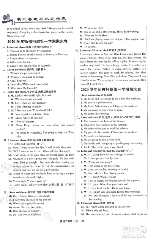 宁波出版社2021浙江各地期末迎考卷六年级英语上册PEP版答案