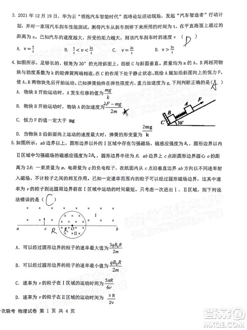 江西省五市九校协作体2022届高三第一次联考物理试卷及答案