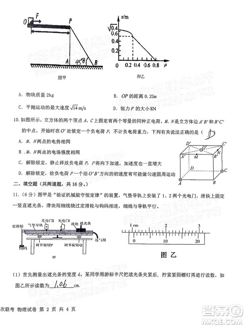 江西省五市九校协作体2022届高三第一次联考物理试卷及答案