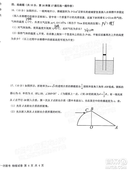 江西省五市九校协作体2022届高三第一次联考物理试卷及答案