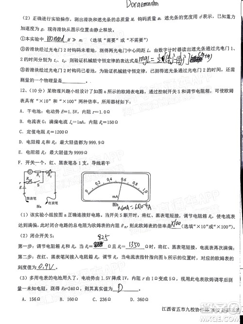 江西省五市九校协作体2022届高三第一次联考物理试卷及答案