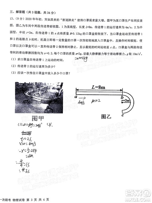 江西省五市九校协作体2022届高三第一次联考物理试卷及答案