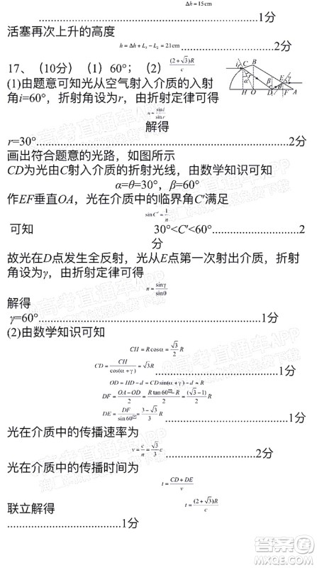 江西省五市九校协作体2022届高三第一次联考物理试卷及答案