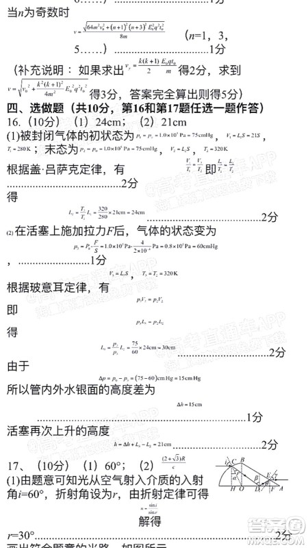 江西省五市九校协作体2022届高三第一次联考物理试卷及答案