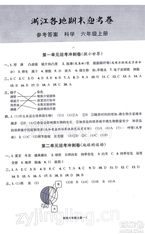 宁波出版社2021浙江各地期末迎考卷六年级科学上册J教科版答案 宁波出版社2021浙江各地期末迎考卷六年级科学上册J教科版答案
