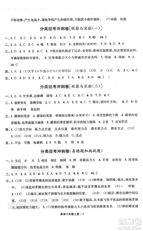 宁波出版社2021浙江各地期末迎考卷六年级科学上册J教科版答案 宁波出版社2021浙江各地期末迎考卷六年级科学上册J教科版答案