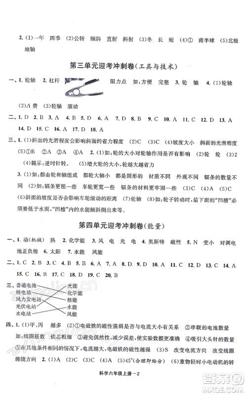 宁波出版社2021浙江各地期末迎考卷六年级科学上册J教科版答案 宁波出版社2021浙江各地期末迎考卷六年级科学上册J教科版答案