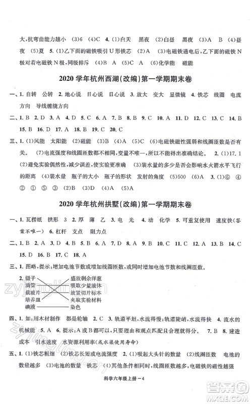 宁波出版社2021浙江各地期末迎考卷六年级科学上册J教科版答案 宁波出版社2021浙江各地期末迎考卷六年级科学上册J教科版答案