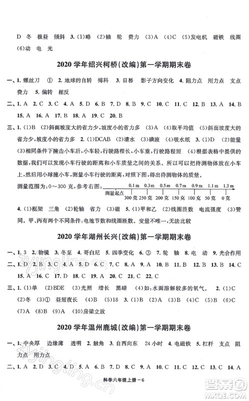 宁波出版社2021浙江各地期末迎考卷六年级科学上册J教科版答案 宁波出版社2021浙江各地期末迎考卷六年级科学上册J教科版答案