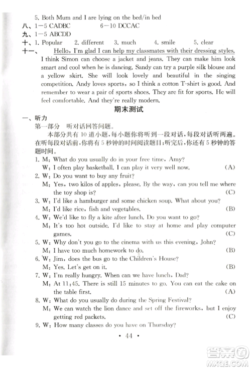 南京大学出版社2021综合素质七年级英语上册译林版常州专版参考答案 南京大学出版社2021综合素质七年级英语上册译林版常州专版参考答案