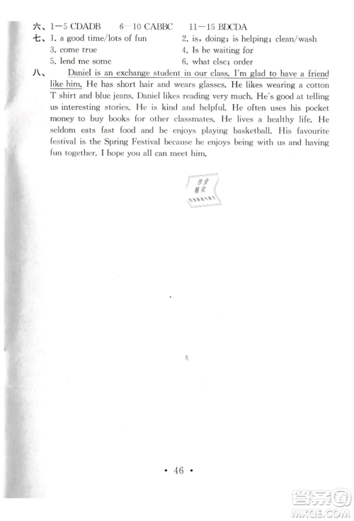 南京大学出版社2021综合素质七年级英语上册译林版常州专版参考答案 南京大学出版社2021综合素质七年级英语上册译林版常州专版参考答案