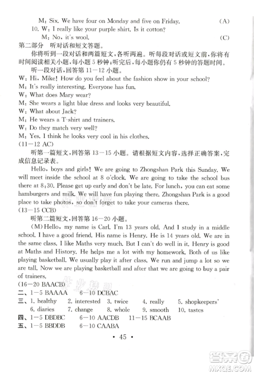 南京大学出版社2021综合素质七年级英语上册译林版常州专版参考答案 南京大学出版社2021综合素质七年级英语上册译林版常州专版参考答案