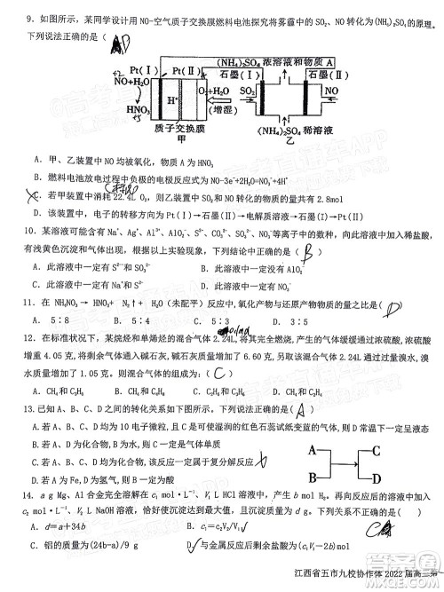 江西省五市九校协作体2022届高三第一次联考化学试卷及答案