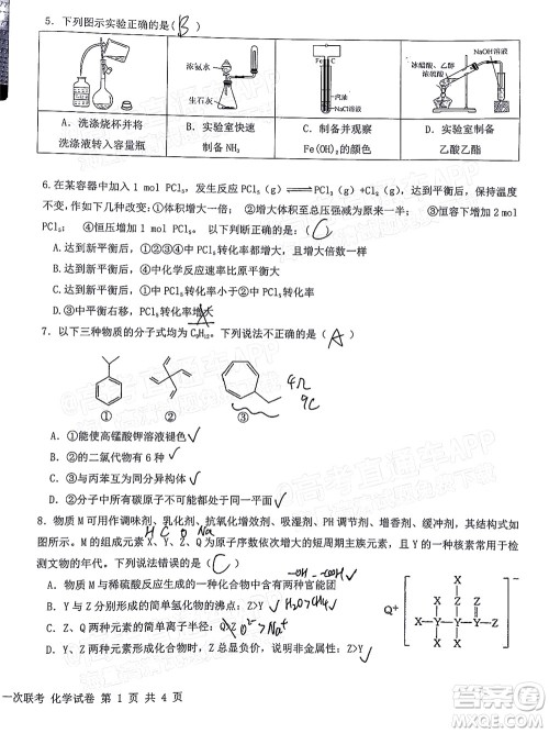 江西省五市九校协作体2022届高三第一次联考化学试卷及答案