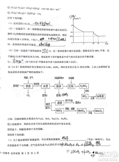 江西省五市九校协作体2022届高三第一次联考化学试卷及答案