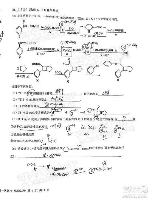 江西省五市九校协作体2022届高三第一次联考化学试卷及答案