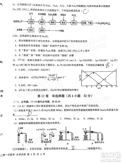 江西省五市九校协作体2022届高三第一次联考化学试卷及答案