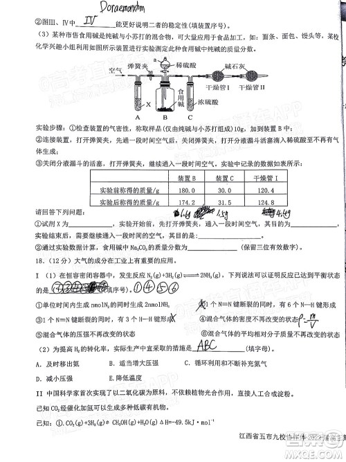 江西省五市九校协作体2022届高三第一次联考化学试卷及答案