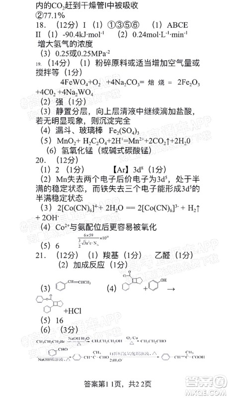 江西省五市九校协作体2022届高三第一次联考化学试卷及答案