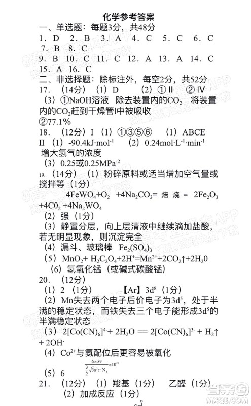 江西省五市九校协作体2022届高三第一次联考化学试卷及答案