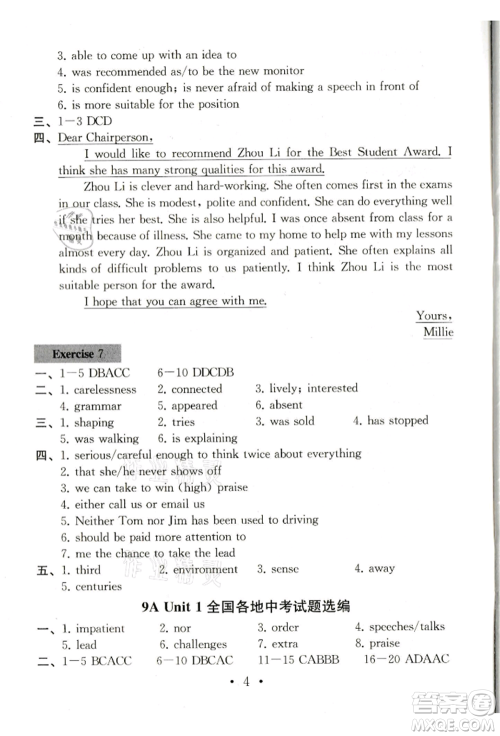 南京大学出版社2021综合素质九年级英语上册译林版常州专版参考答案 南京大学出版社2021综合素质九年级英语上册译林版常州专版参考答案