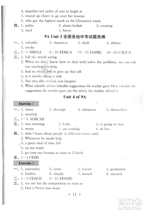 南京大学出版社2021综合素质九年级英语上册译林版常州专版参考答案 南京大学出版社2021综合素质九年级英语上册译林版常州专版参考答案