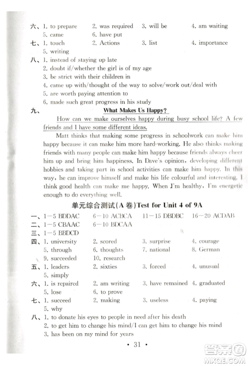 南京大学出版社2021综合素质九年级英语上册译林版常州专版参考答案 南京大学出版社2021综合素质九年级英语上册译林版常州专版参考答案