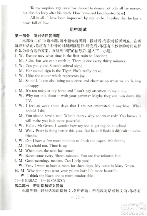 南京大学出版社2021综合素质九年级英语上册译林版常州专版参考答案 南京大学出版社2021综合素质九年级英语上册译林版常州专版参考答案