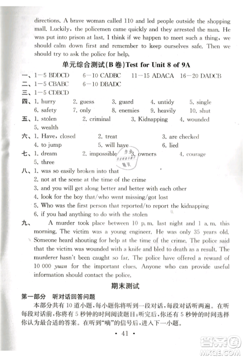 南京大学出版社2021综合素质九年级英语上册译林版常州专版参考答案 南京大学出版社2021综合素质九年级英语上册译林版常州专版参考答案