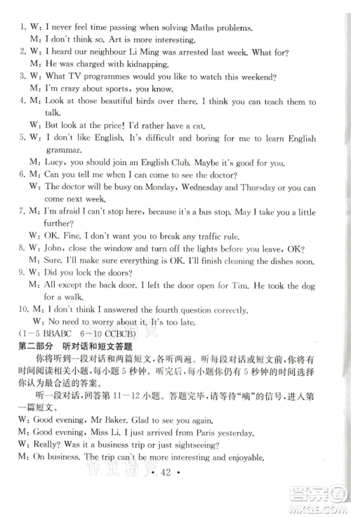 南京大学出版社2021综合素质九年级英语上册译林版常州专版参考答案 南京大学出版社2021综合素质九年级英语上册译林版常州专版参考答案