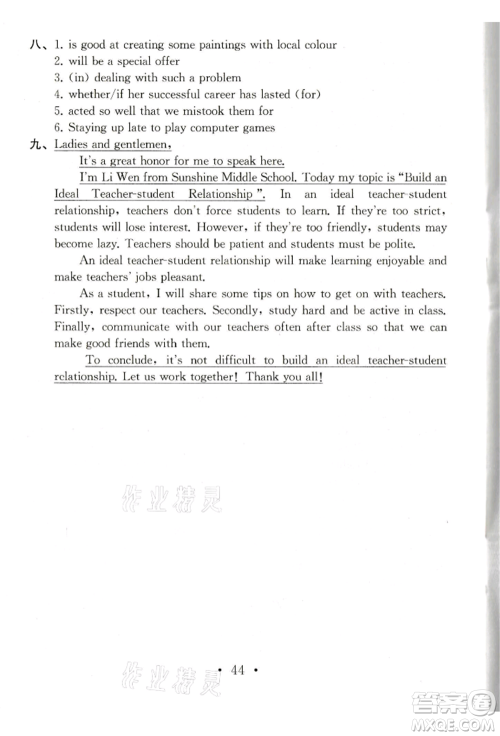 南京大学出版社2021综合素质九年级英语上册译林版常州专版参考答案 南京大学出版社2021综合素质九年级英语上册译林版常州专版参考答案
