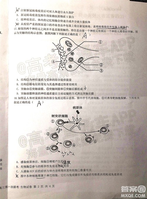 江西省五市九校协作体2022届高三第一次联考生物试卷及答案