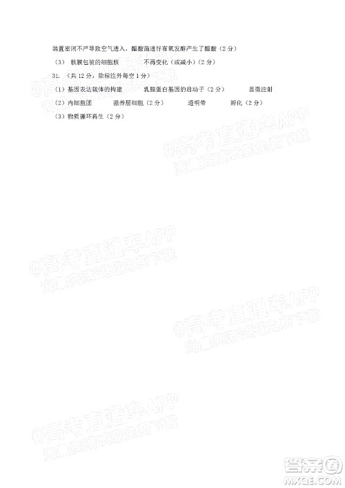 江西省五市九校协作体2022届高三第一次联考生物试卷及答案 江西省五市九校协作体2022届高三第一次联考生物试卷及答案