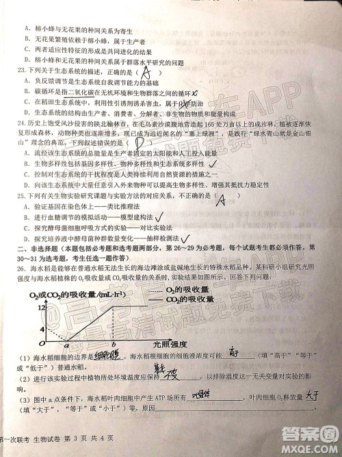 江西省五市九校协作体2022届高三第一次联考生物试卷及答案