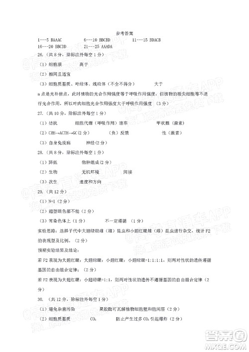 江西省五市九校协作体2022届高三第一次联考生物试卷及答案