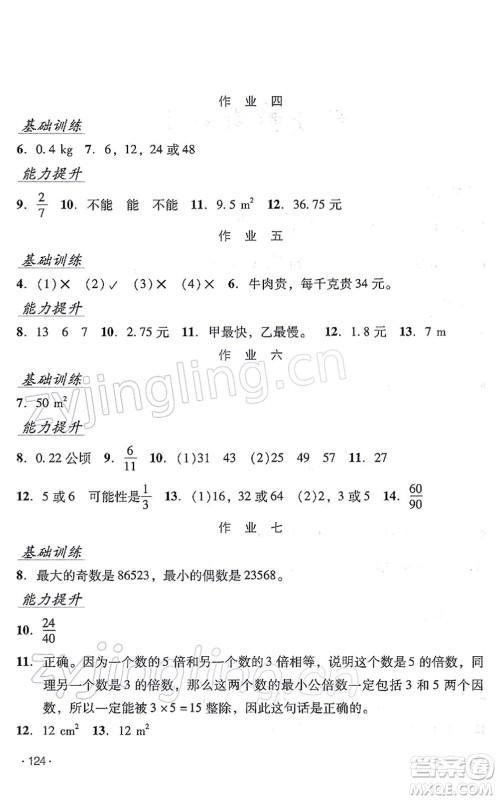 吉林出版集团股份有限公司2022假日数学五年级寒假B北师版答案 吉林出版集团股份有限公司2022假日数学五年级寒假B北师版答案