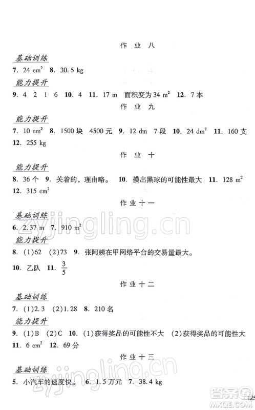 吉林出版集团股份有限公司2022假日数学五年级寒假B北师版答案 吉林出版集团股份有限公司2022假日数学五年级寒假B北师版答案