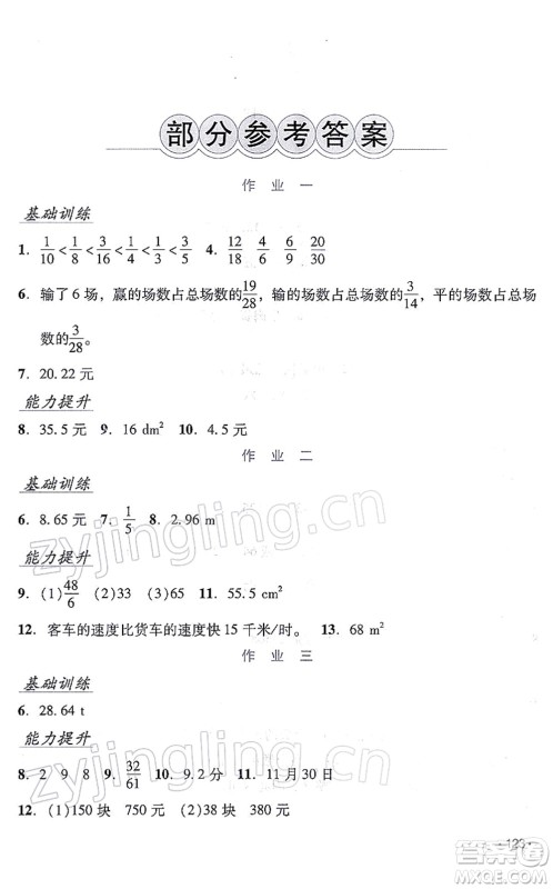 吉林出版集团股份有限公司2022假日数学五年级寒假B北师版答案 吉林出版集团股份有限公司2022假日数学五年级寒假B北师版答案