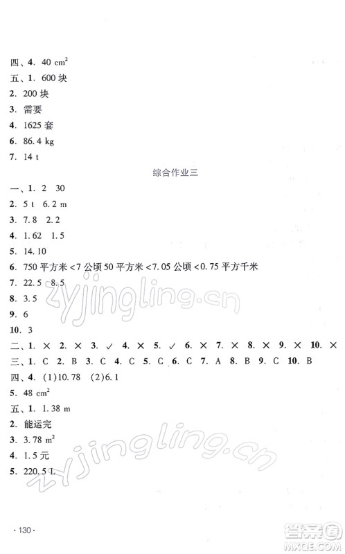 吉林出版集团股份有限公司2022假日数学五年级寒假B北师版答案 吉林出版集团股份有限公司2022假日数学五年级寒假B北师版答案