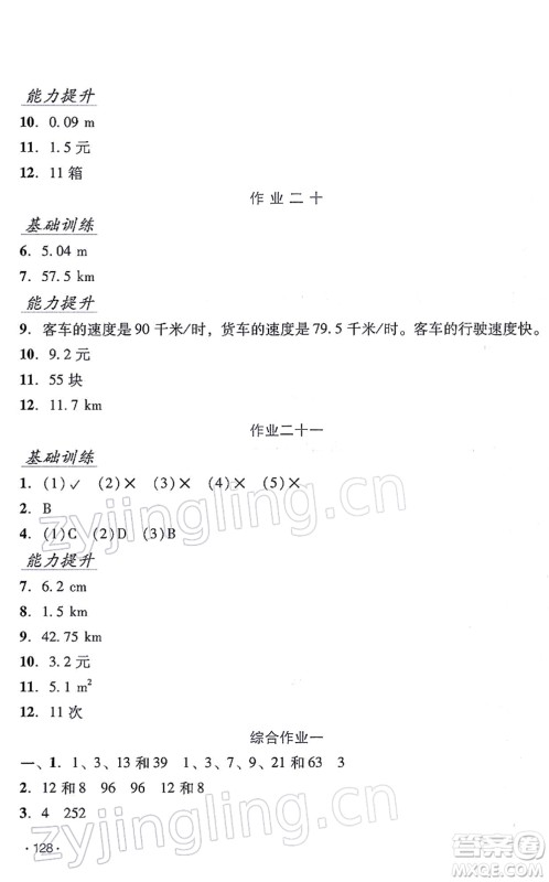 吉林出版集团股份有限公司2022假日数学五年级寒假B北师版答案 吉林出版集团股份有限公司2022假日数学五年级寒假B北师版答案