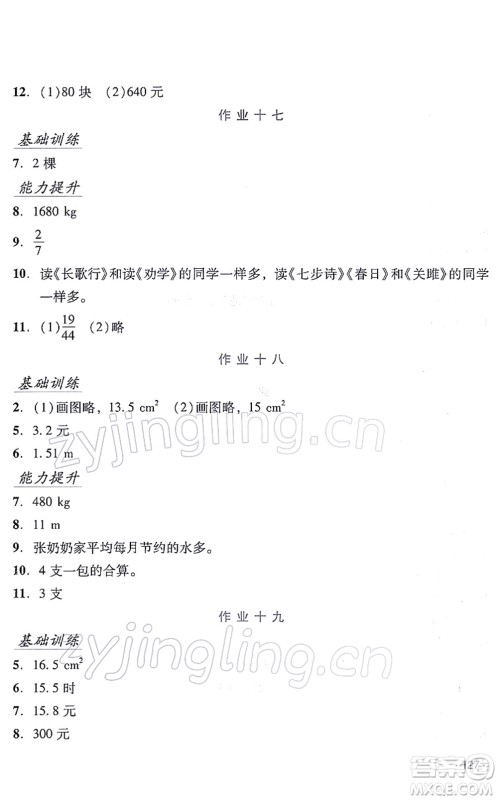 吉林出版集团股份有限公司2022假日数学五年级寒假B北师版答案 吉林出版集团股份有限公司2022假日数学五年级寒假B北师版答案