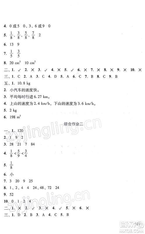 吉林出版集团股份有限公司2022假日数学五年级寒假B北师版答案 吉林出版集团股份有限公司2022假日数学五年级寒假B北师版答案