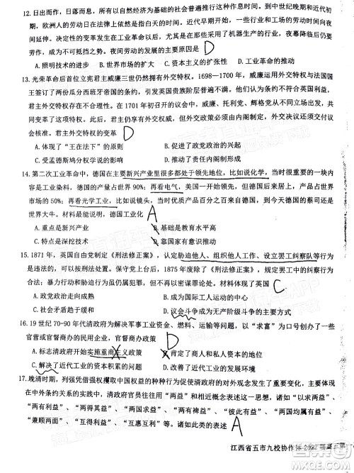 江西省五市九校协作体2022届高三第一次联考历史试卷及答案