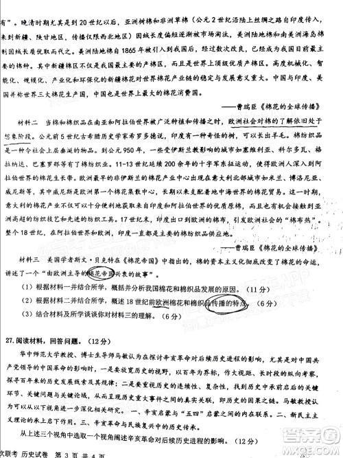 江西省五市九校协作体2022届高三第一次联考历史试卷及答案