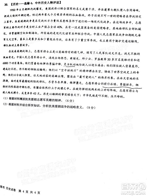 江西省五市九校协作体2022届高三第一次联考历史试卷及答案