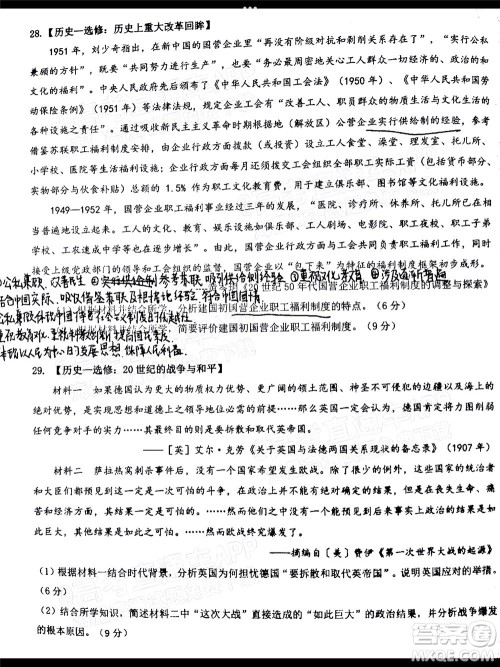 江西省五市九校协作体2022届高三第一次联考历史试卷及答案 江西省五市九校协作体2022届高三第一次联考历史试卷及答案