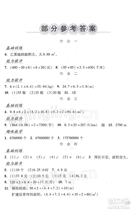 吉林出版集团股份有限公司2022假日数学五年级寒假RJ人教版答案